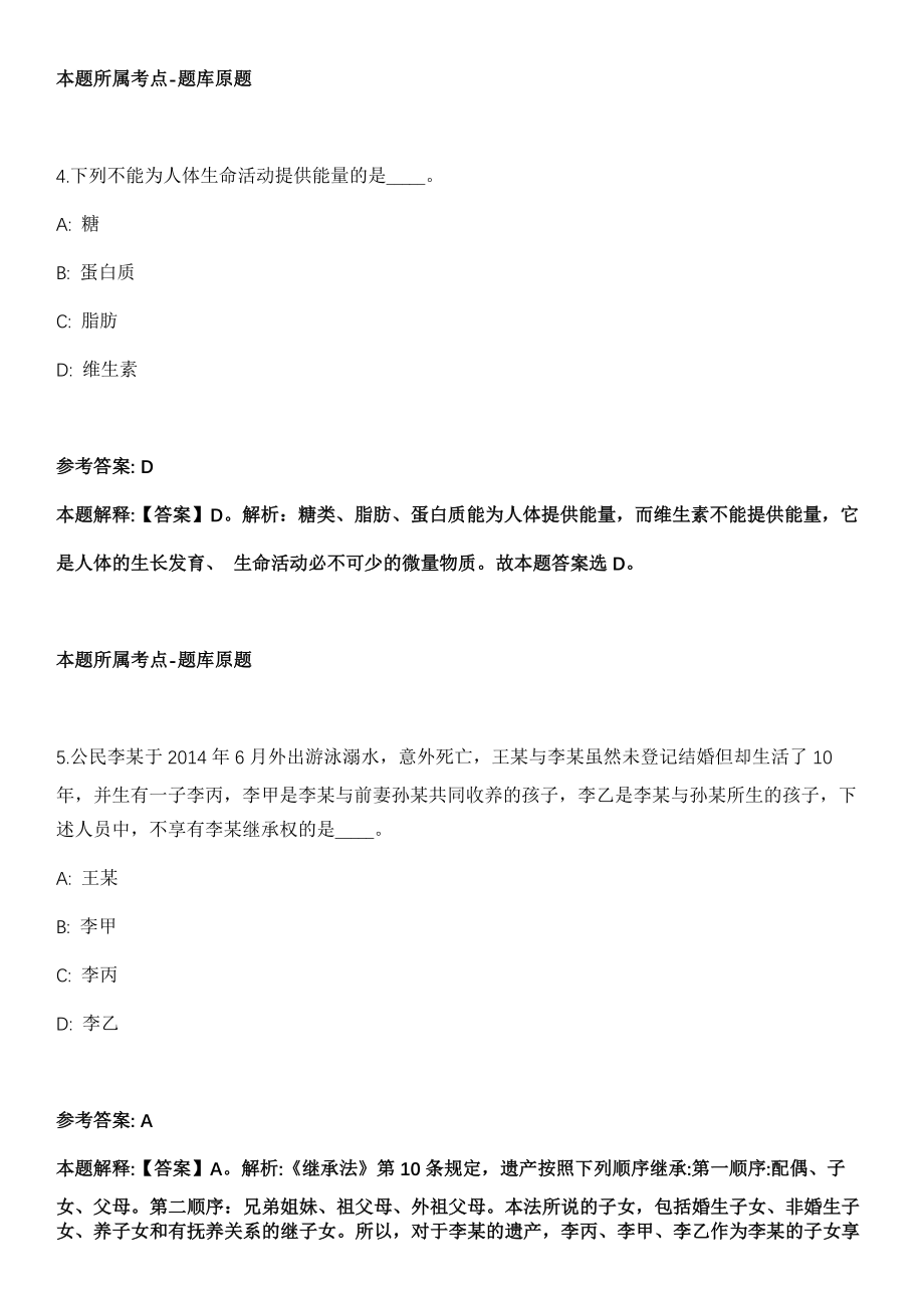 2022年广西师范大学招聘专业技术人才冲刺卷第9期（附答案与详解）_第3页