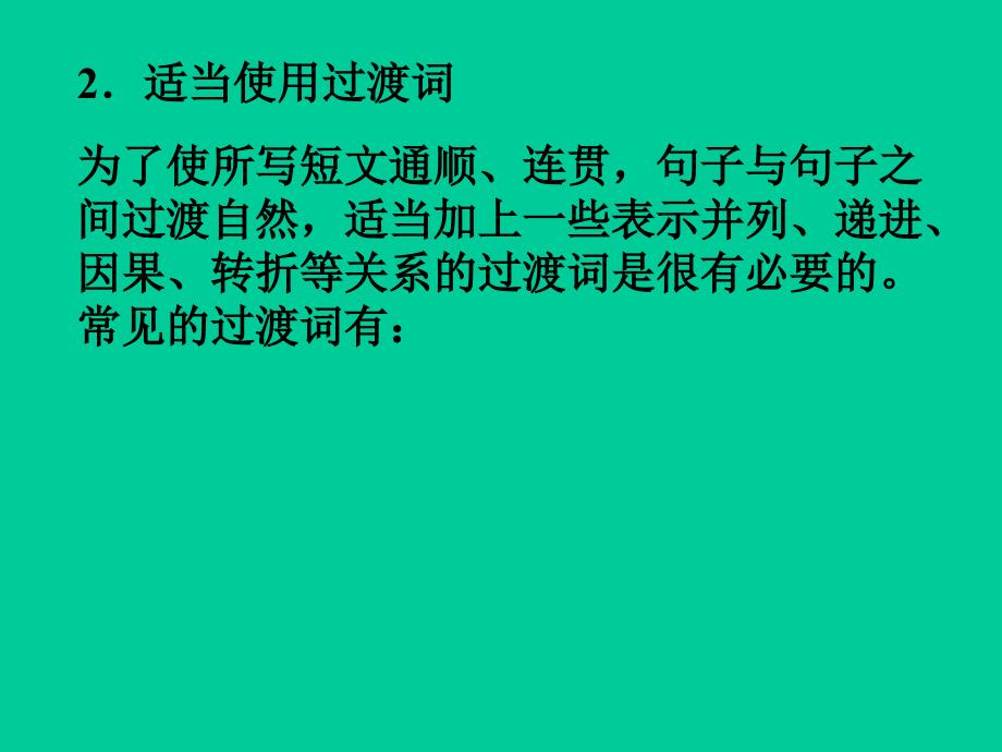 中考英语书面表达六步法.ppt_第4页