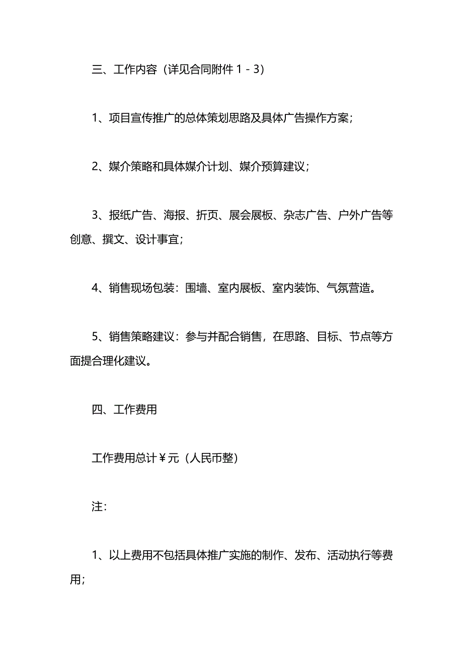 整合推广服务合同_第2页