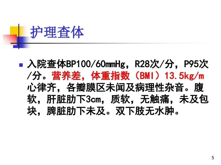 护理查房支气管扩张_第5页