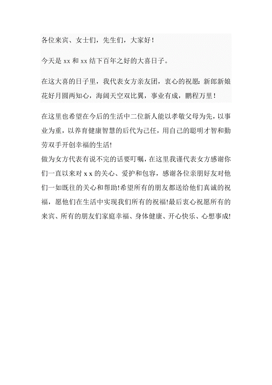 送亲代表讲话_第1页