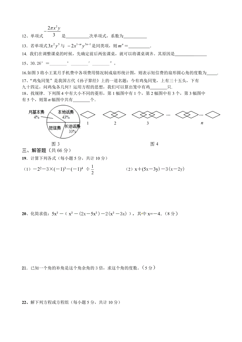 2012-2013七年级上数学期末试卷(沪科版}(1)_第2页