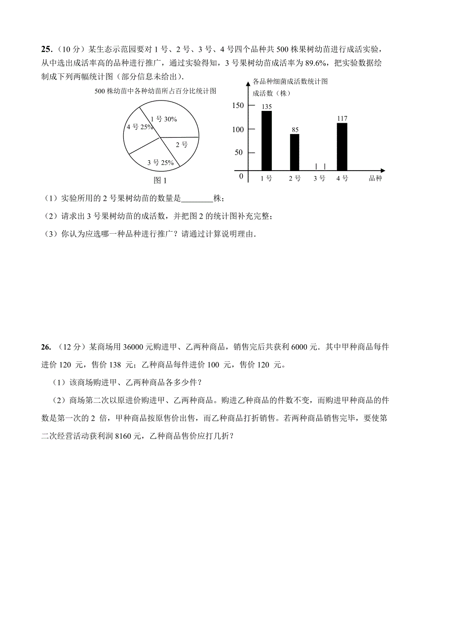 2012-2013七年级上数学期末试卷(沪科版}(1)_第4页