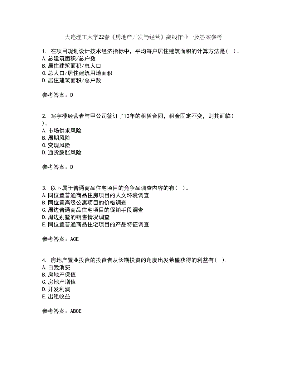 大连理工大学22春《房地产开发与经营》离线作业一及答案参考24_第1页