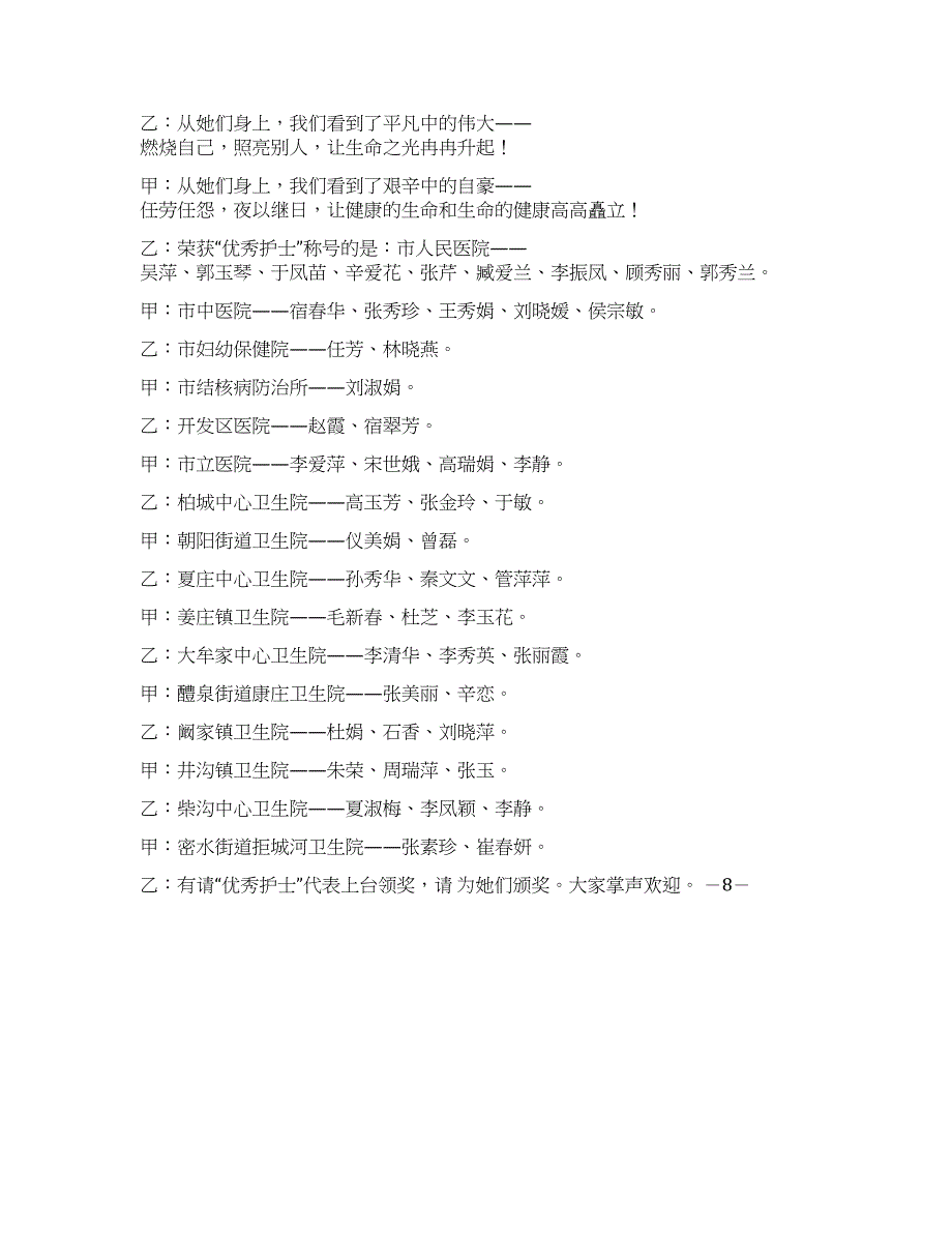 庆祝国际护士节颁奖典礼主持词.docx_第2页