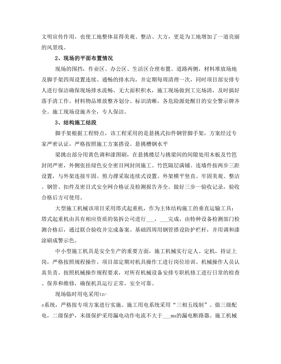 省标验收汇报材料_第2页