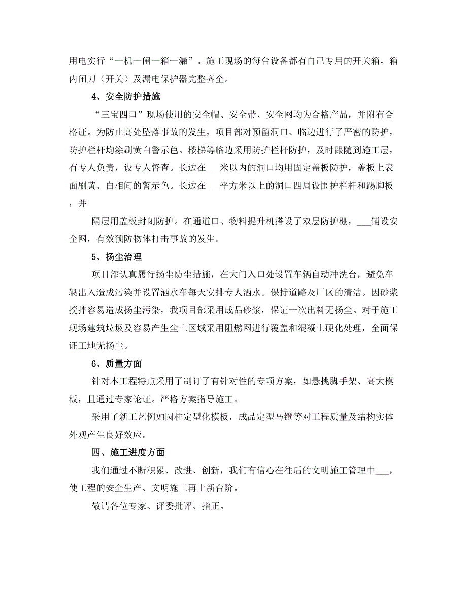 省标验收汇报材料_第3页