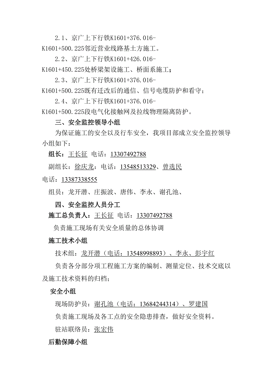 昭山大道邻近营业线安全监控施工方案_第4页