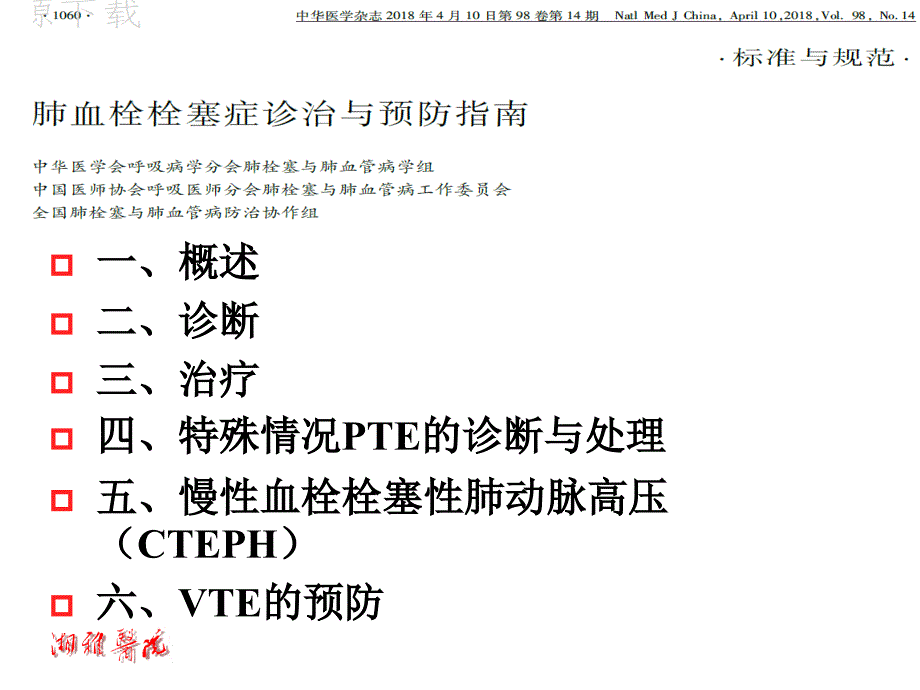 肺栓塞指南解读_第2页