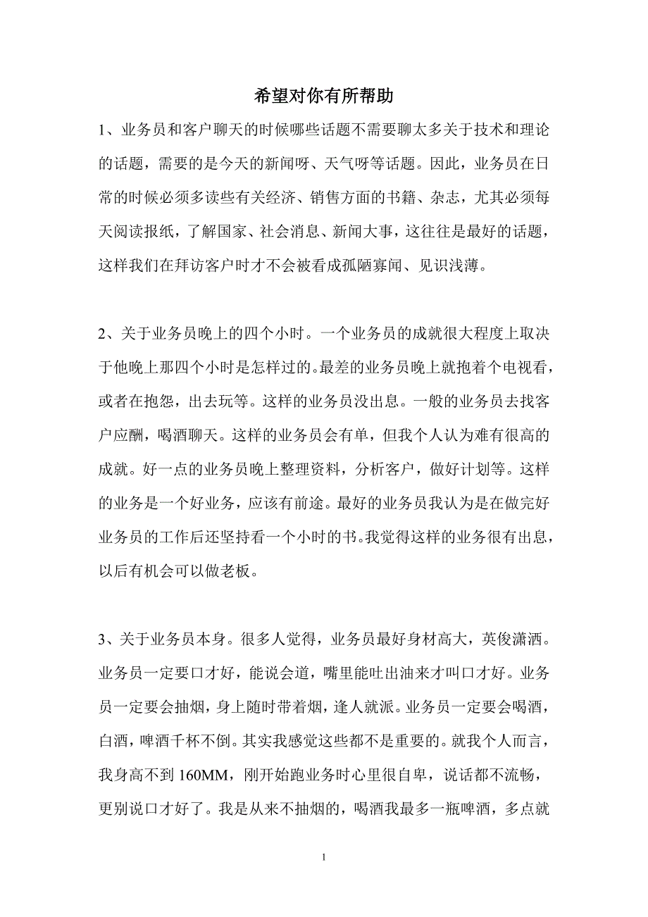 我的业务总结.doc_第1页