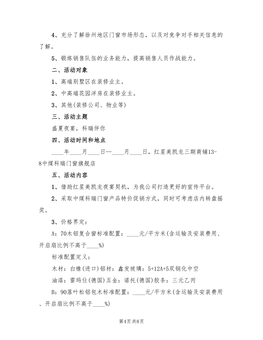 商品促销活动方案设计范本（3篇）_第4页