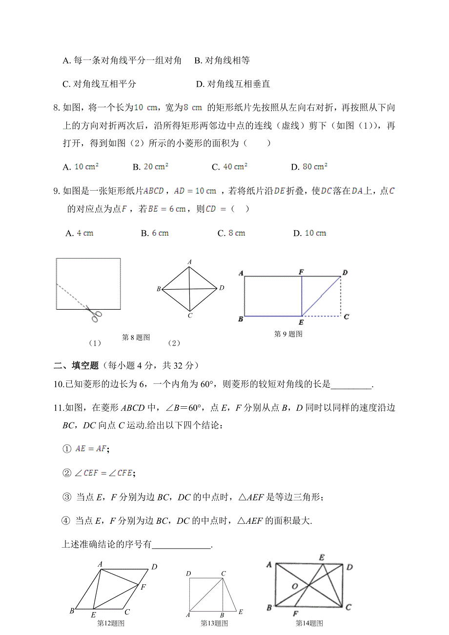 第一章特殊平行四边形检测题_第2页