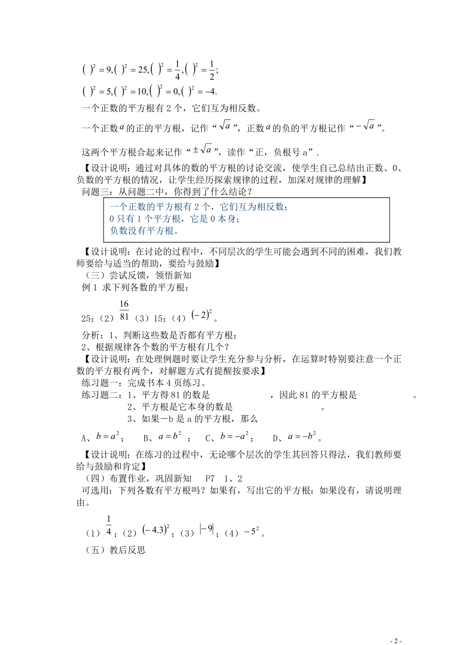 湘教版八年级上册全套数学教案.doc_第2页