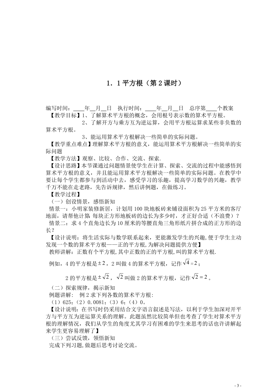 湘教版八年级上册全套数学教案.doc_第3页