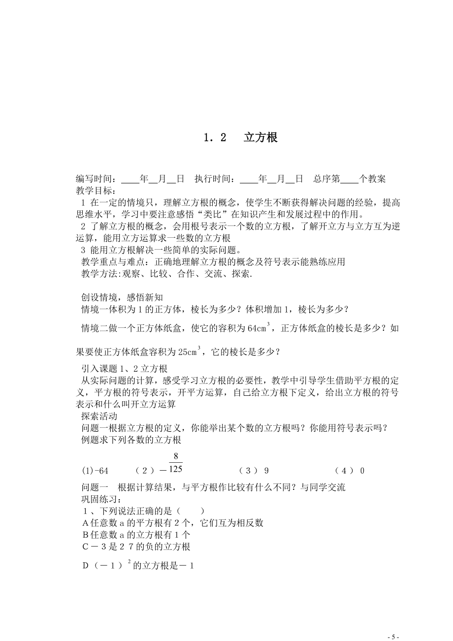 湘教版八年级上册全套数学教案.doc_第5页