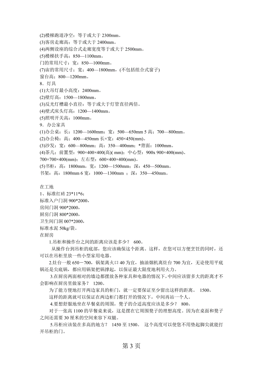 室内常用尺寸.doc_第3页