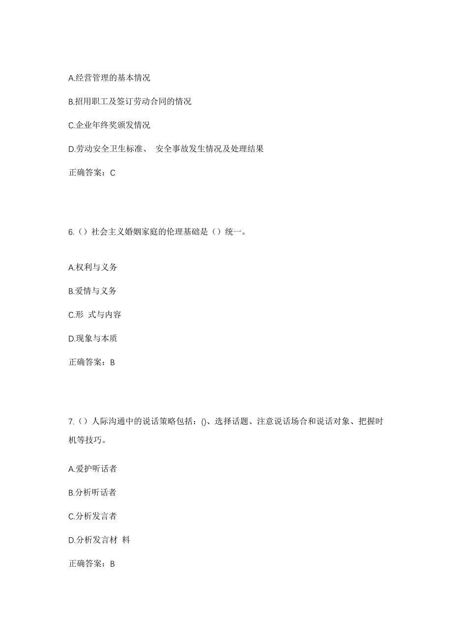 2023年山西省晋中市昔阳县大寨镇安家沟村社区工作人员考试模拟题及答案_第3页