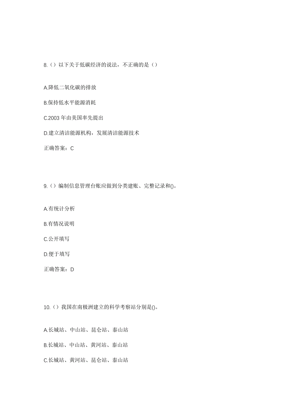 2023年山西省晋中市昔阳县大寨镇安家沟村社区工作人员考试模拟题及答案_第4页