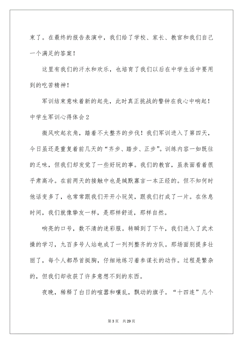 中学生军训心得体会集合15篇_第3页