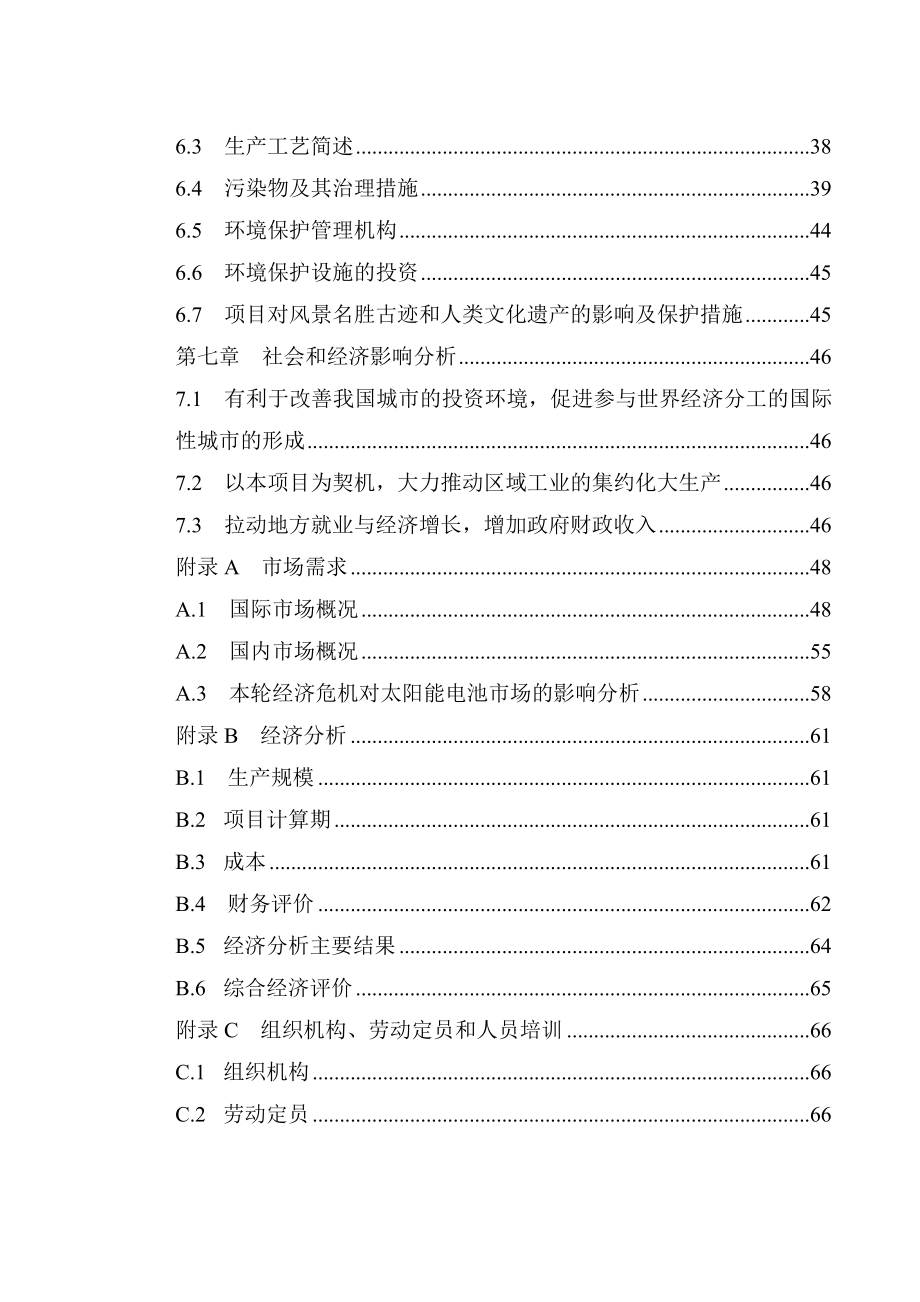 1200MW光伏电池项目可研报告_第3页