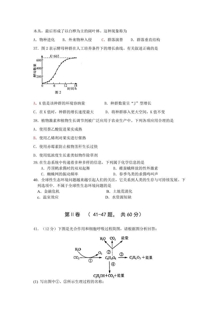 湘钢一中2012年高二年级高中毕业会考生物模拟试题.doc_第5页