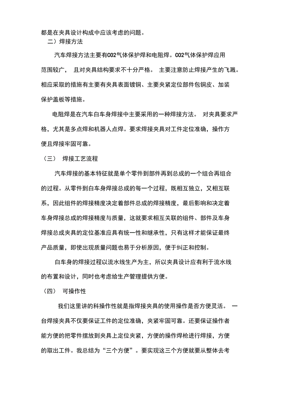 现代汽车白车身焊接夹具结构设计概述_第2页