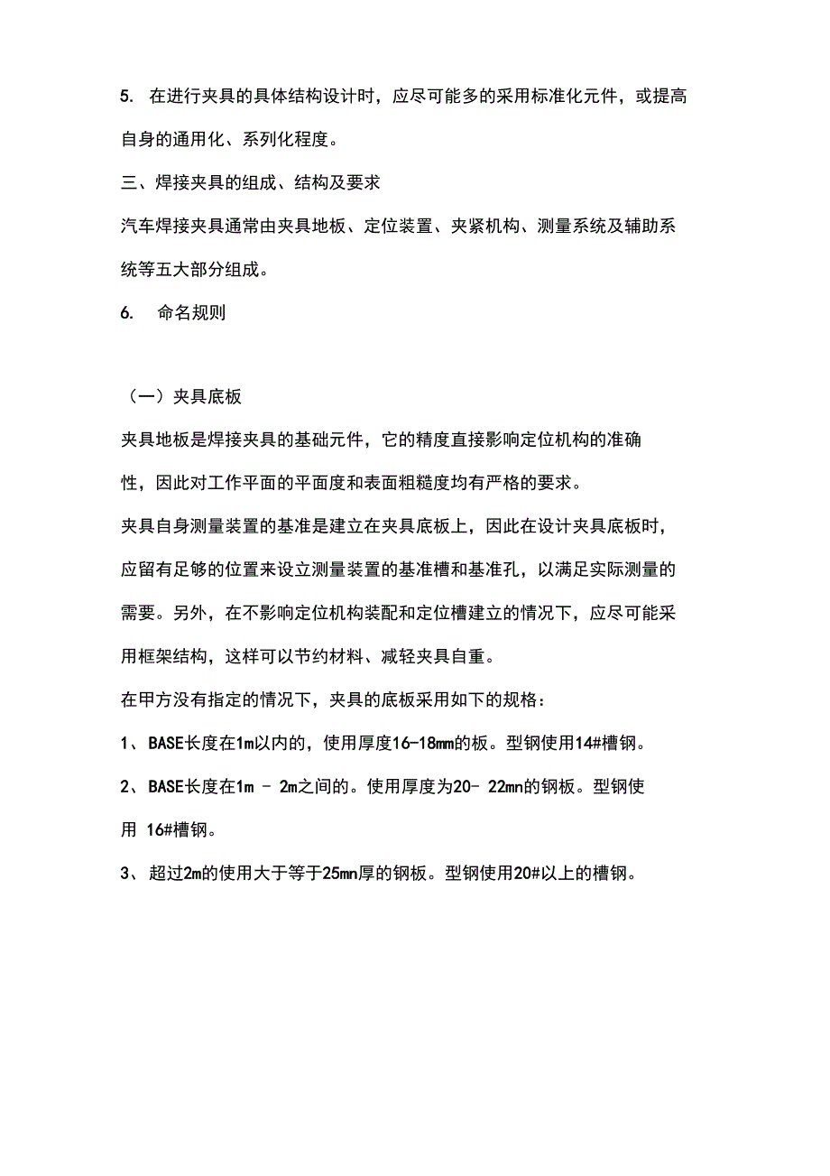 现代汽车白车身焊接夹具结构设计概述_第4页