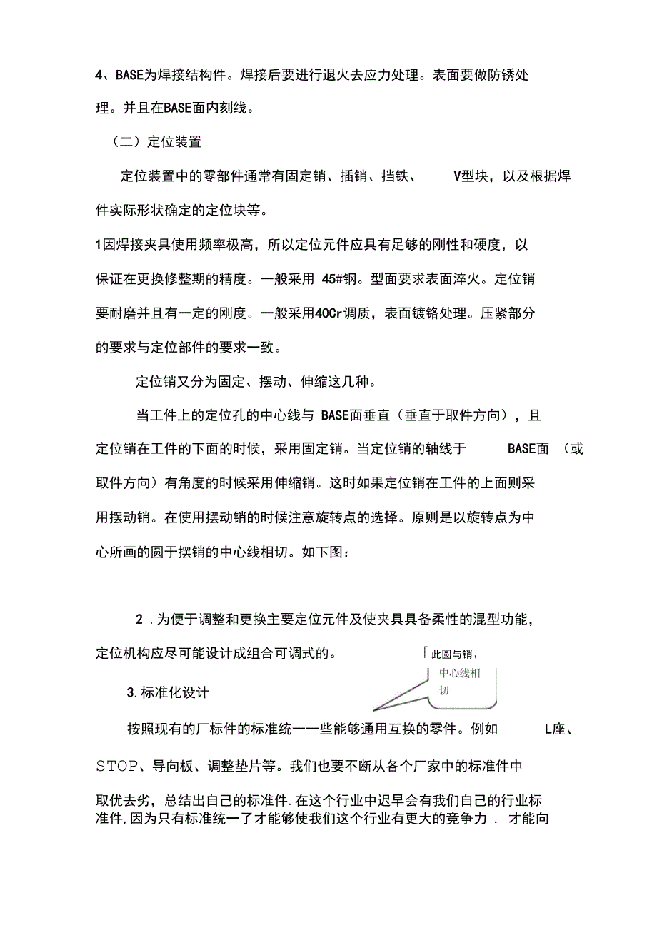 现代汽车白车身焊接夹具结构设计概述_第5页