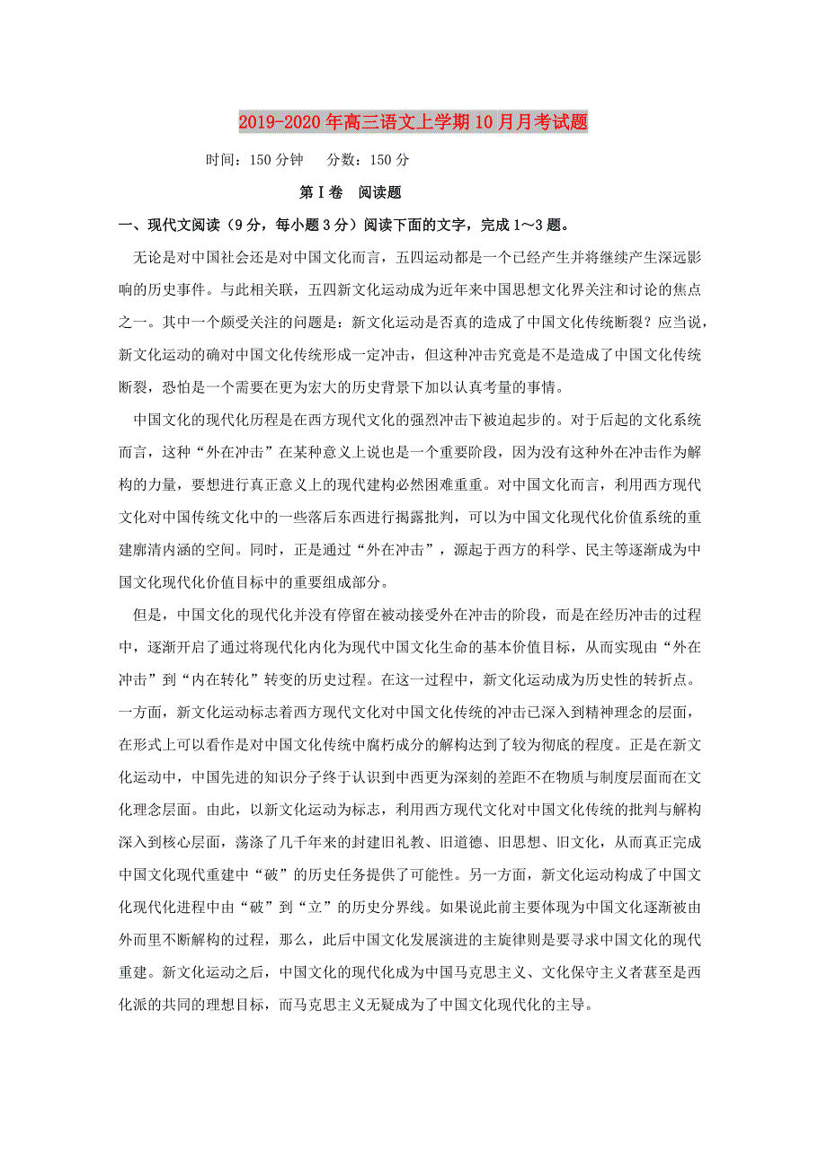 2019-2020年高三语文上学期10月月考试题.doc_第1页