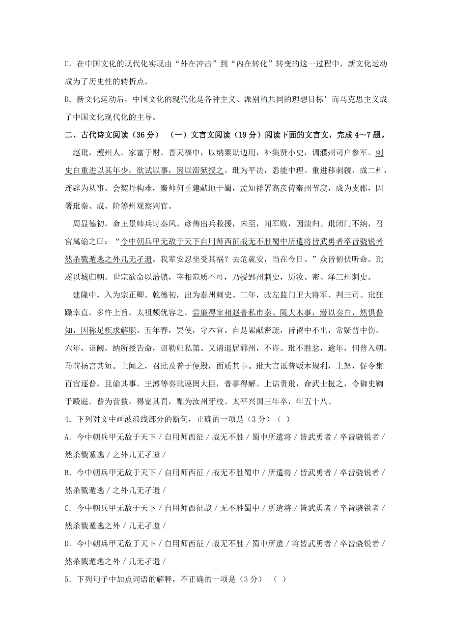 2019-2020年高三语文上学期10月月考试题.doc_第3页