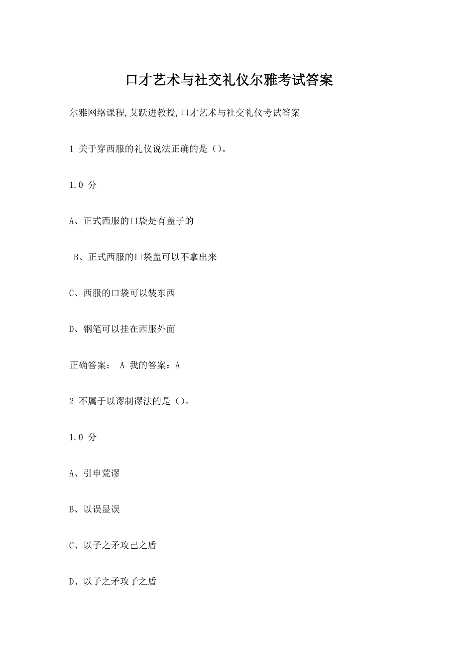 口才艺术与社交礼仪尔雅_第1页