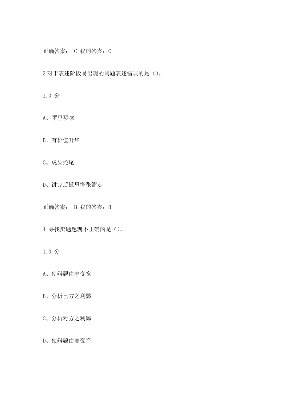 口才艺术与社交礼仪尔雅_第2页