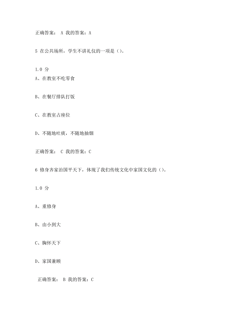 口才艺术与社交礼仪尔雅_第3页