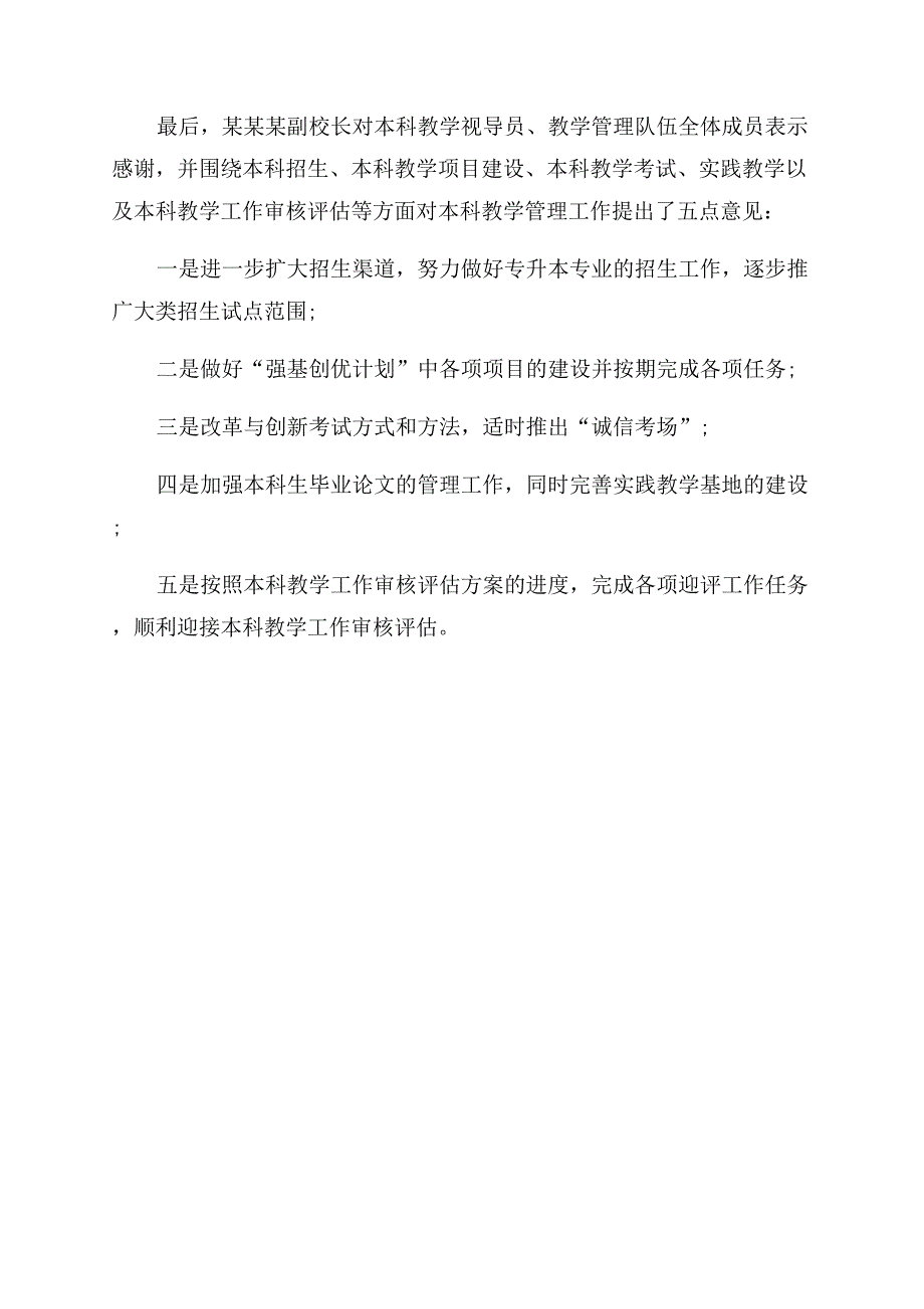 年大学教师期末工作总结范文.docx_第4页