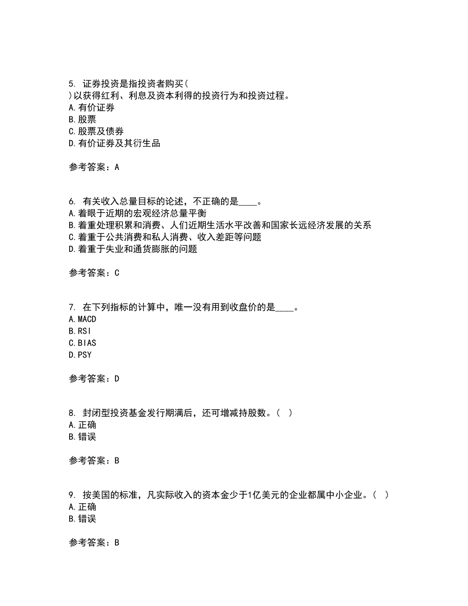 东北农业大学22春《证券投资学》综合作业二答案参考28_第2页