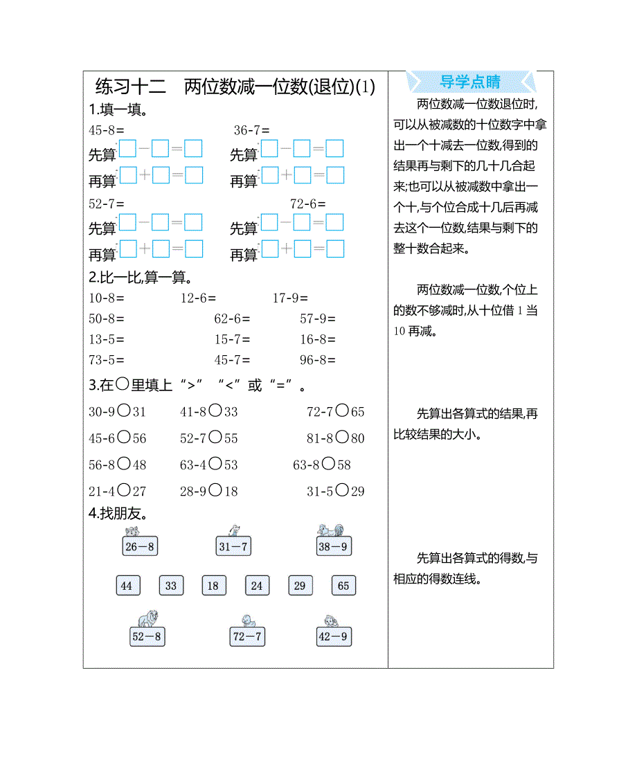 人教版小学一年级下学期两位数减一位数(退位)练习题_第1页