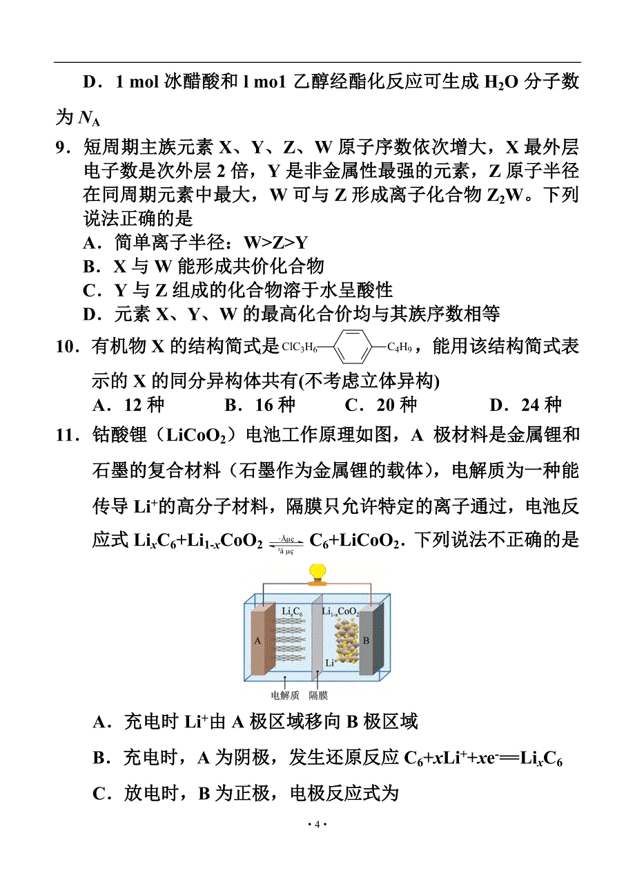 吉林省长市普通高中高三质量监测四理科综合试题及答案_第4页