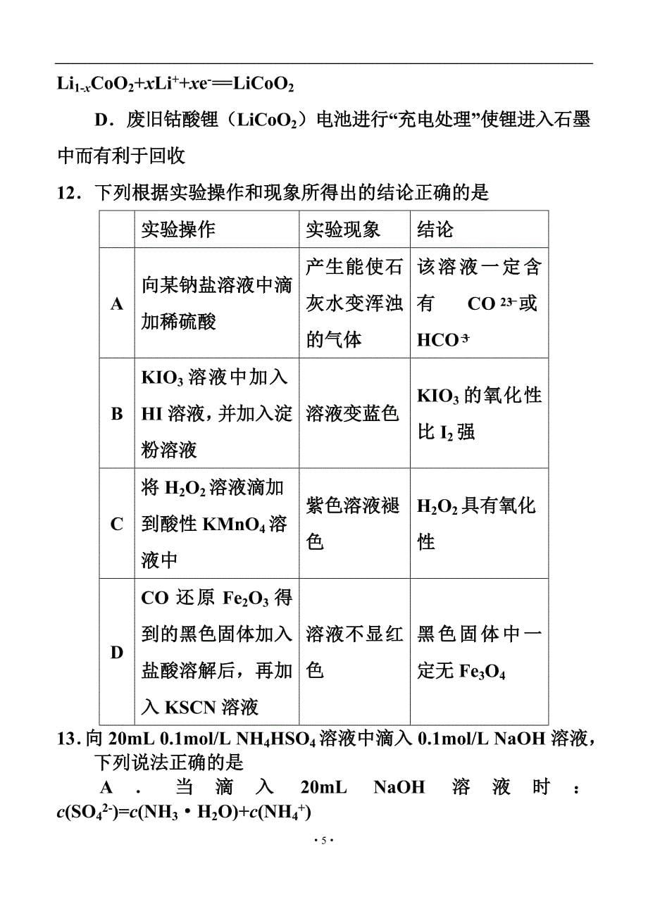 吉林省长市普通高中高三质量监测四理科综合试题及答案_第5页