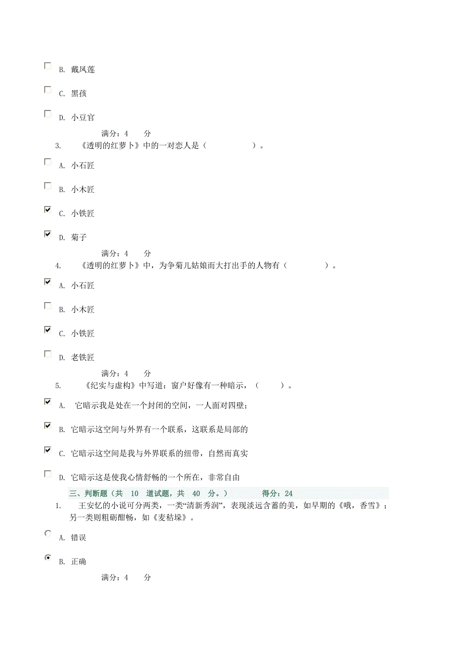 13春《导读》2作业二_0007.doc_第4页