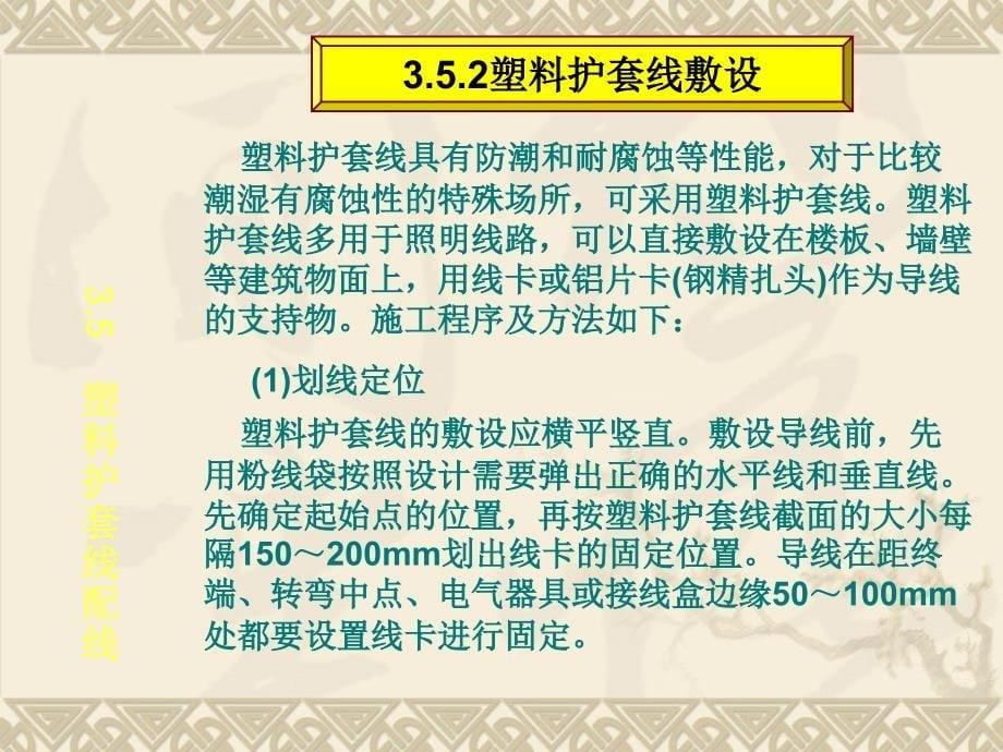 常用室内配线简介_第5页