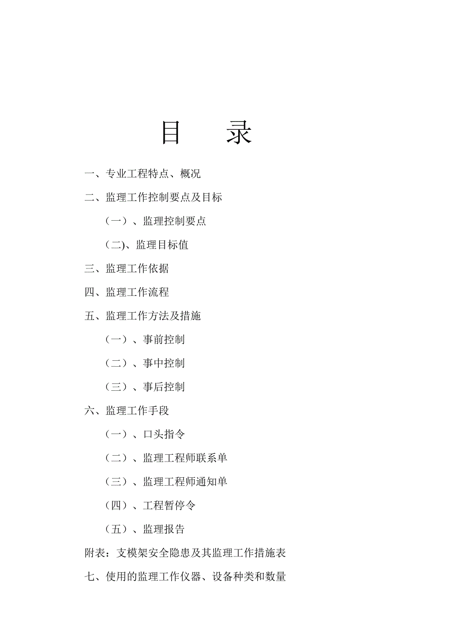 [整理]支模架、拆除搭设监理实施细则_第2页