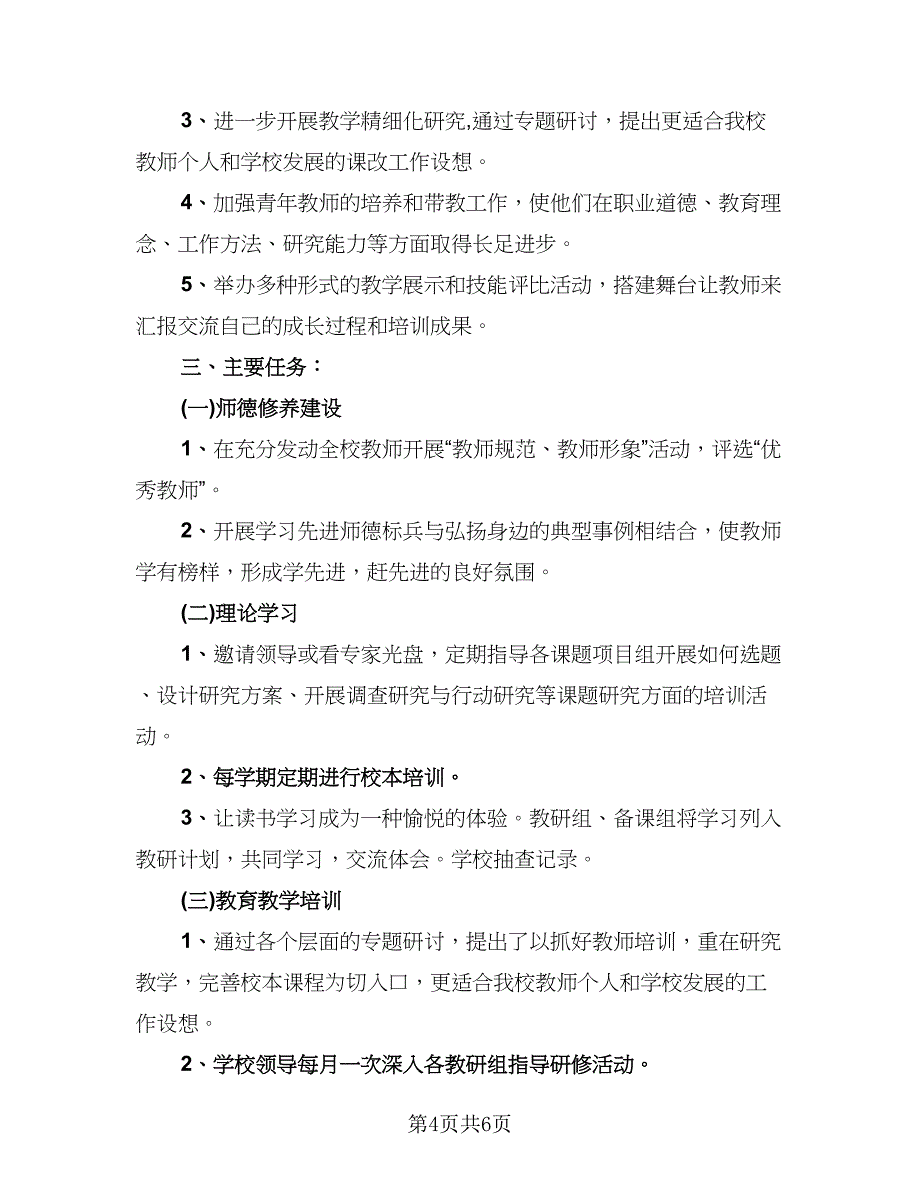 教师个人专业技术工作总结以及计划标准范文（2篇）.doc_第4页