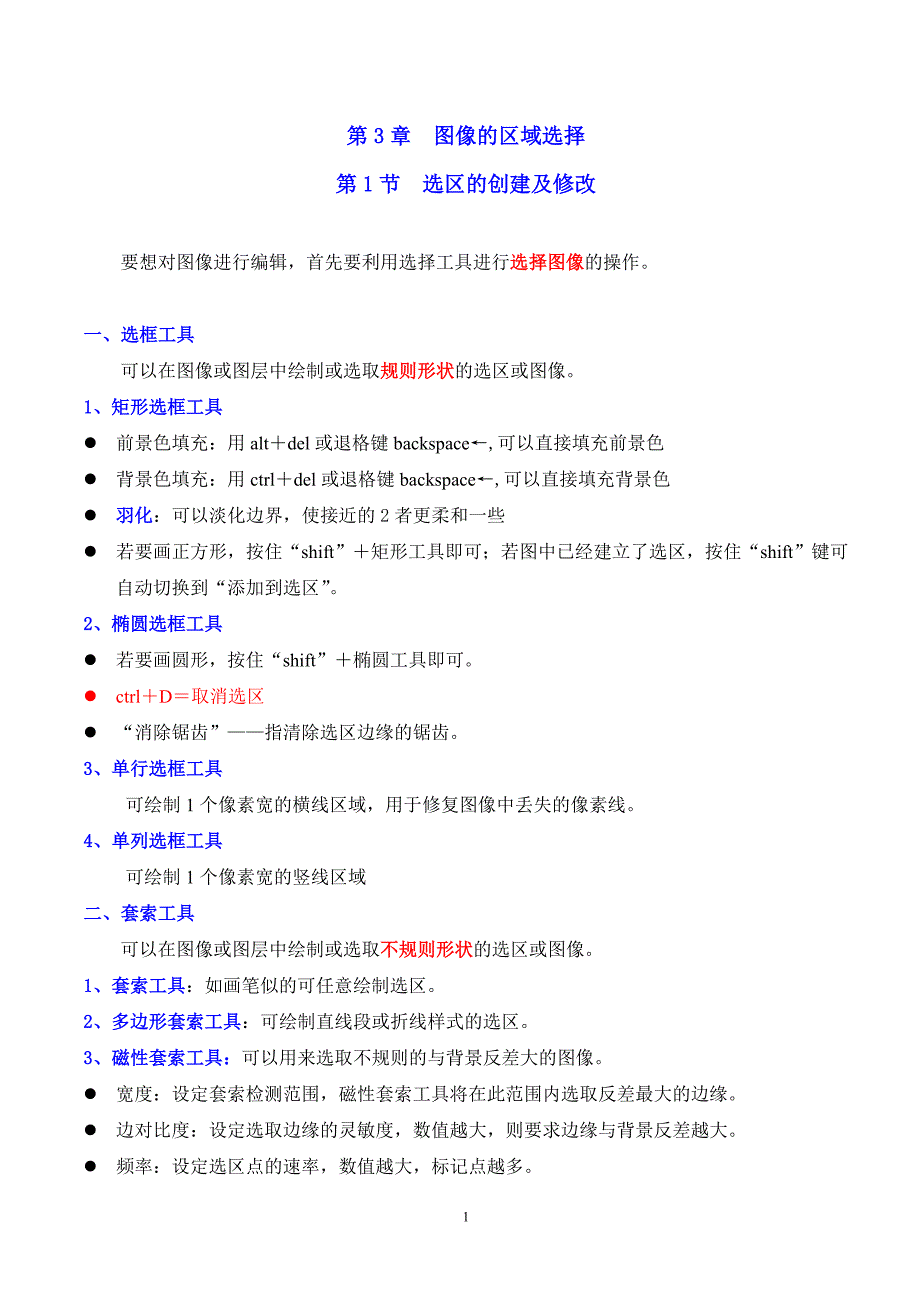图像处理讲义2-3.doc_第1页