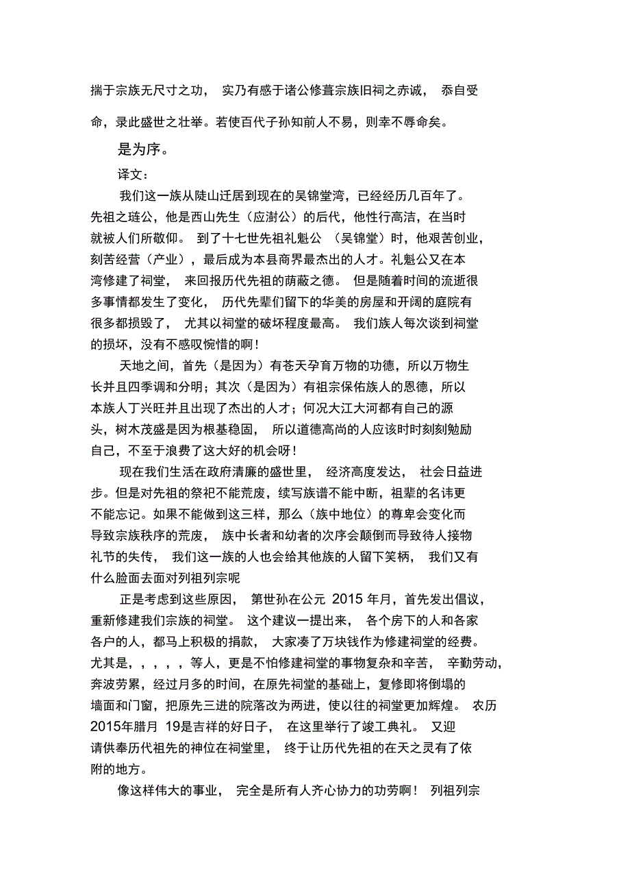 重修吴氏祠堂序_第2页