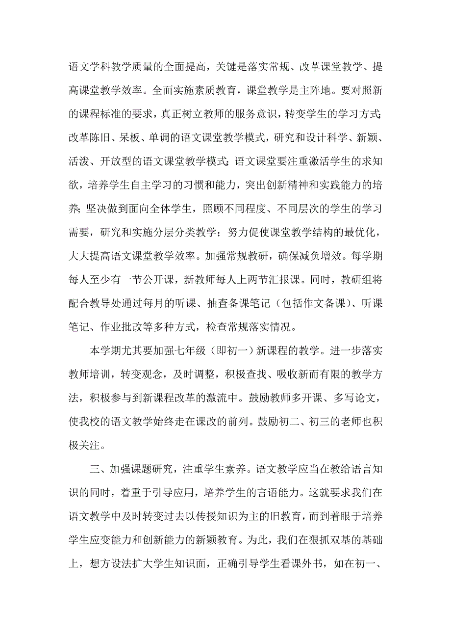 中学语文组工作计划.doc_第2页