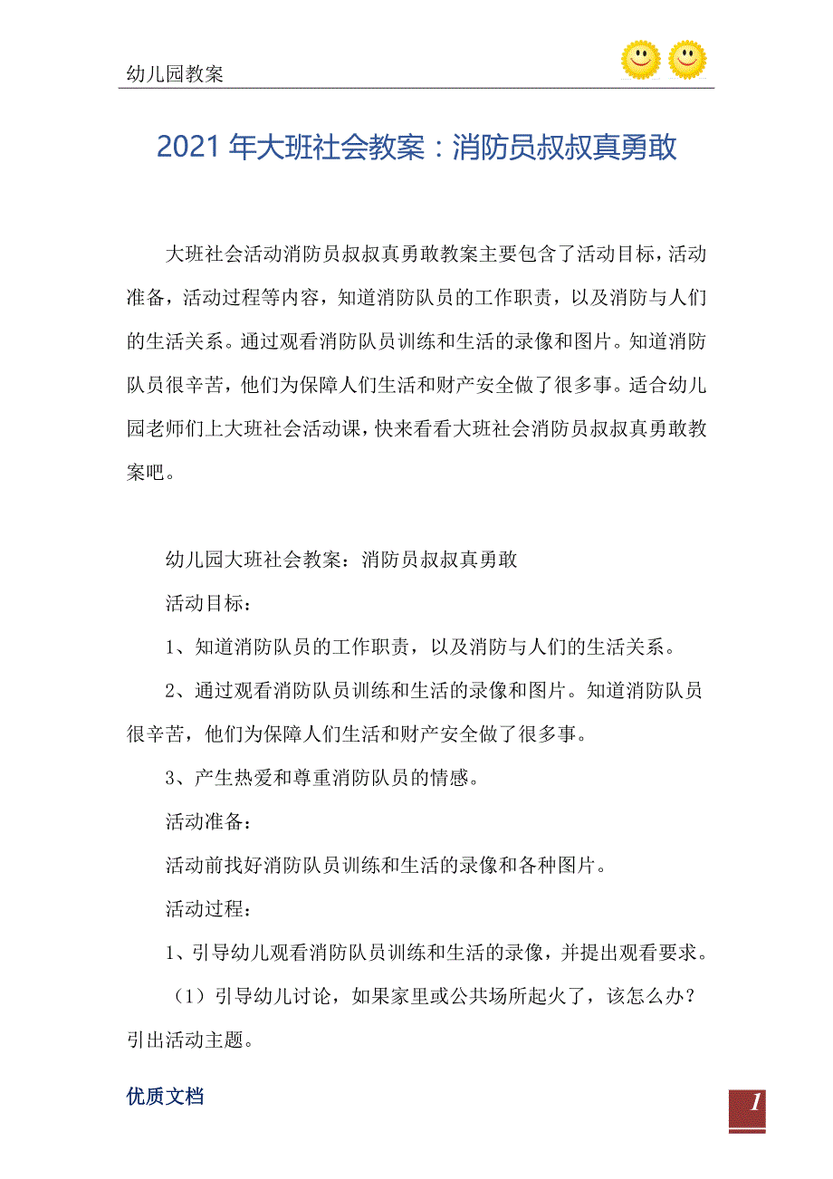 大班社会教案消防员叔叔真勇敢_第2页