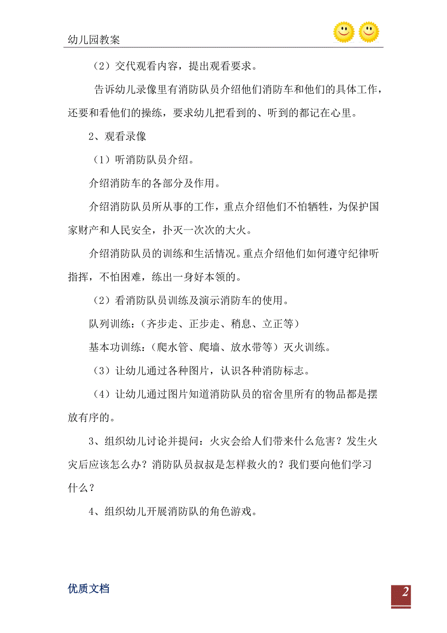 大班社会教案消防员叔叔真勇敢_第3页