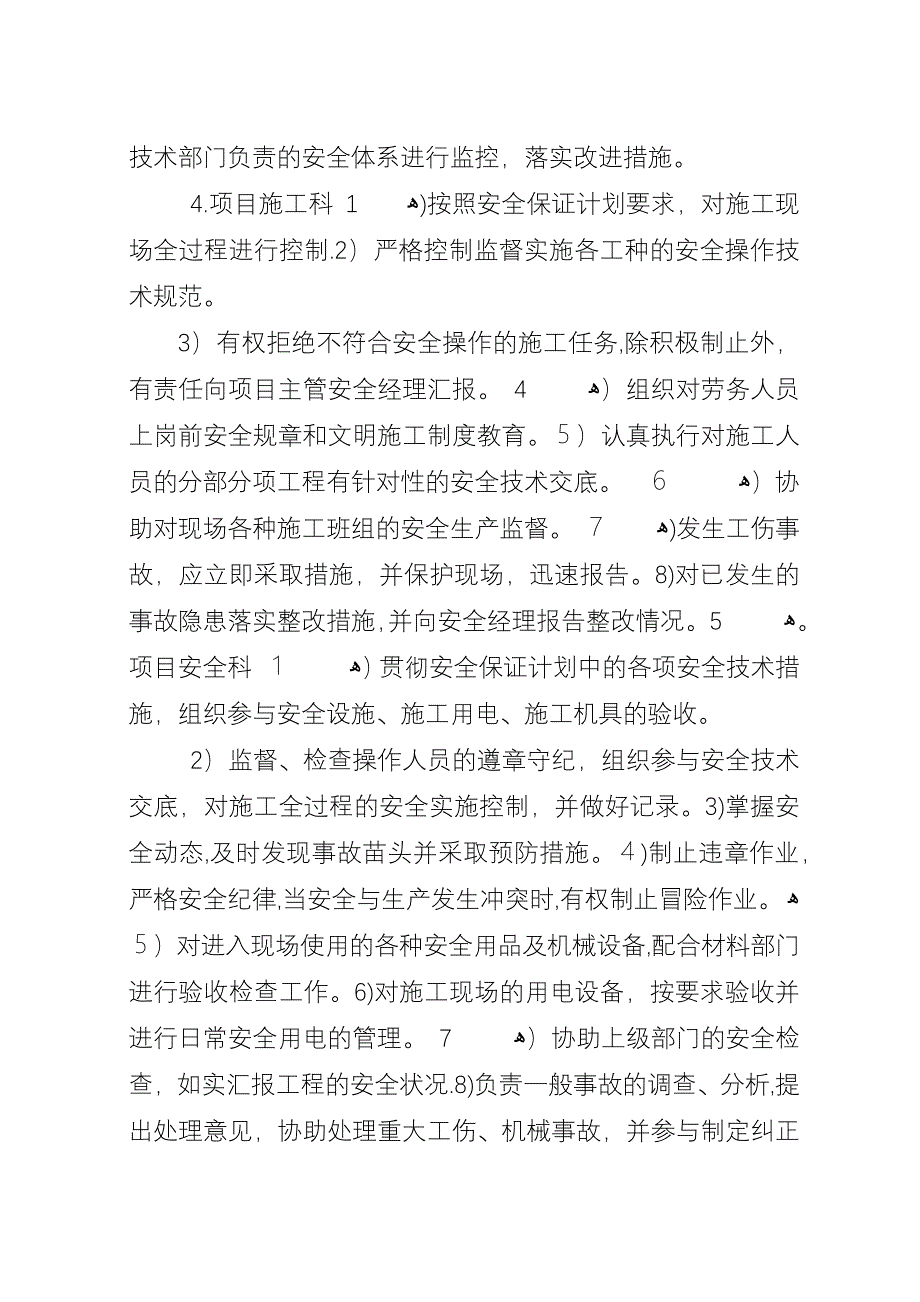 安全生产保障体系.docx_第3页