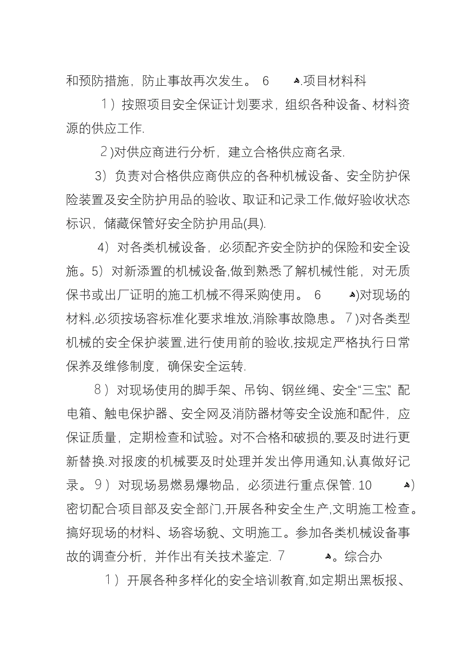 安全生产保障体系.docx_第4页