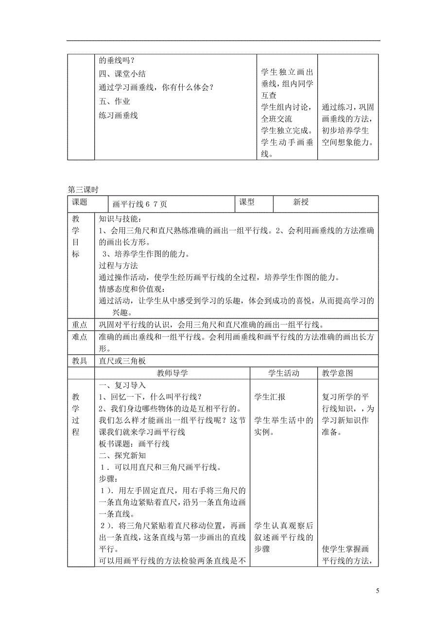 平行四边形和梯形_第5页